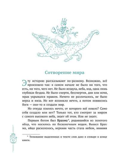 Мифы Индии для детей