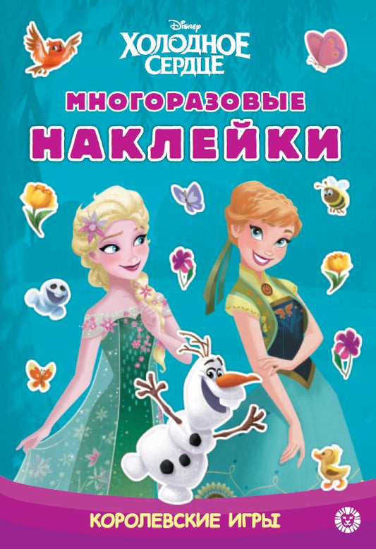 C'est bon service. N МНСП 2304 Развивающая книжка с многоразовыми наклейками и стикер-постером