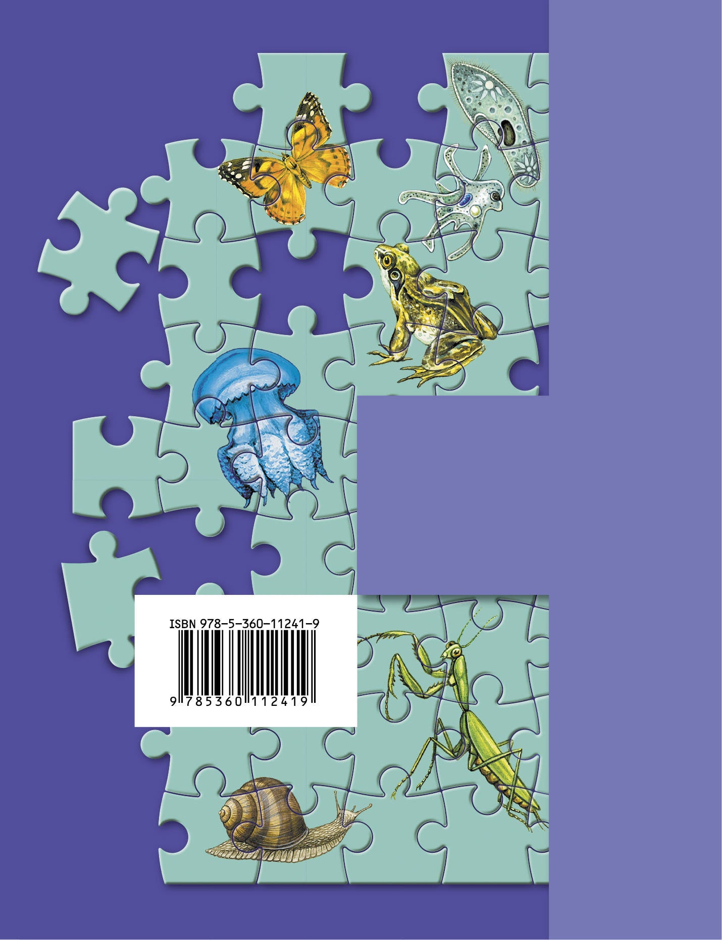 Биология. 7 класс. Учебник.