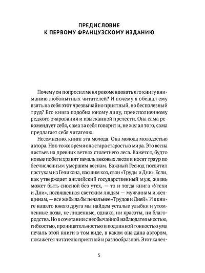 Рип.ВПоискахУтрачКл.Утехи и дни
