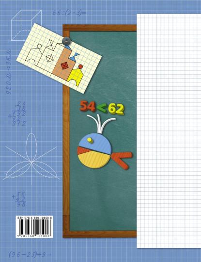 Mathématique. 3ème classe Рабочая тетрадь №2.