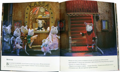 Пешком в историю. Мышкин дом. Sammy et Lilya au théâtre