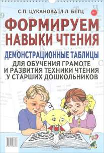 Формируем навыки чтения [Демонстр. matériel]