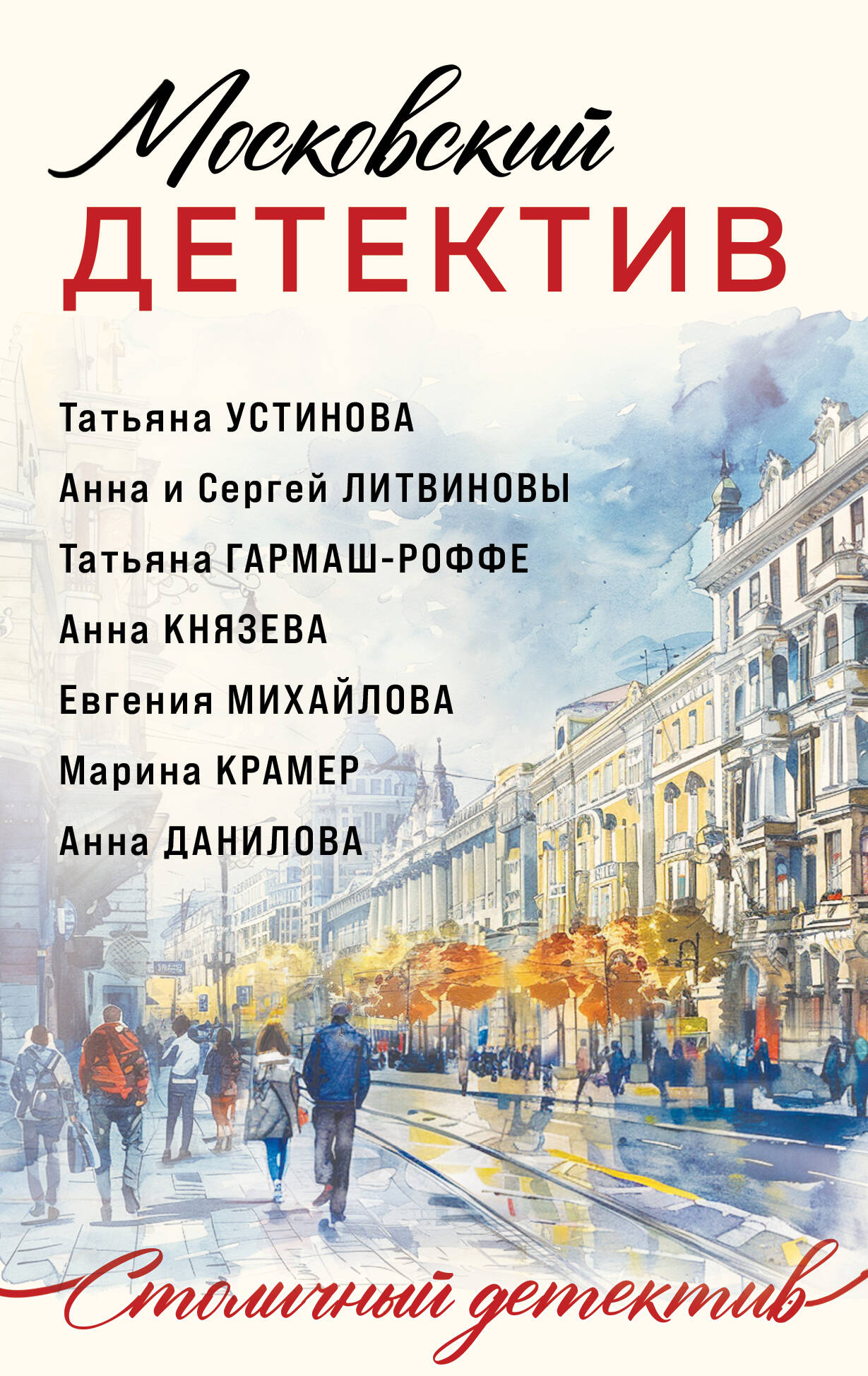 Détectives moscovites