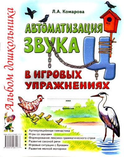 Автоматизация звука "Ц"