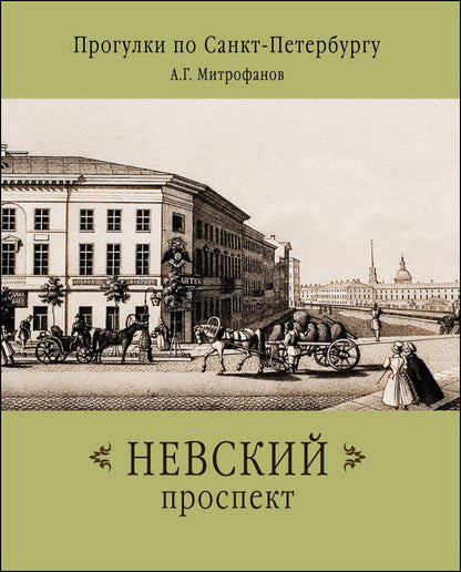 Programmes pour Saint-Pétersbourg. Perspectives néo-zélandaises