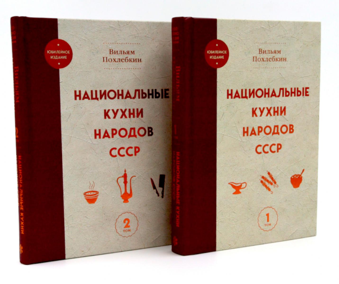 Национальные кухни народов СССР в 2-х тт. (комплект из 2-х кн.)