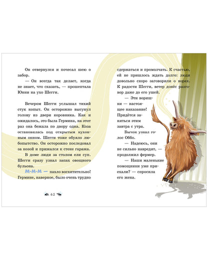 Переполох на ферме. Как поймать вора