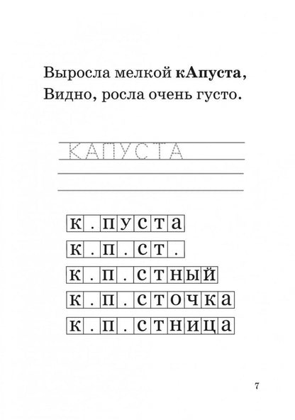 Чистоговорки для правописания. Запоминаем словарные слова