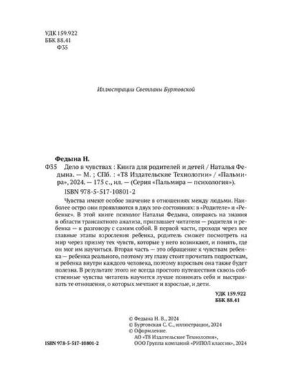 Je suis à чувствах. Книга для родителей и детей