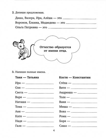 Тетрадь-репетитор. Упражнения на все правила русского языка для повышения успеваемости 1-4 классы. / Стронская.