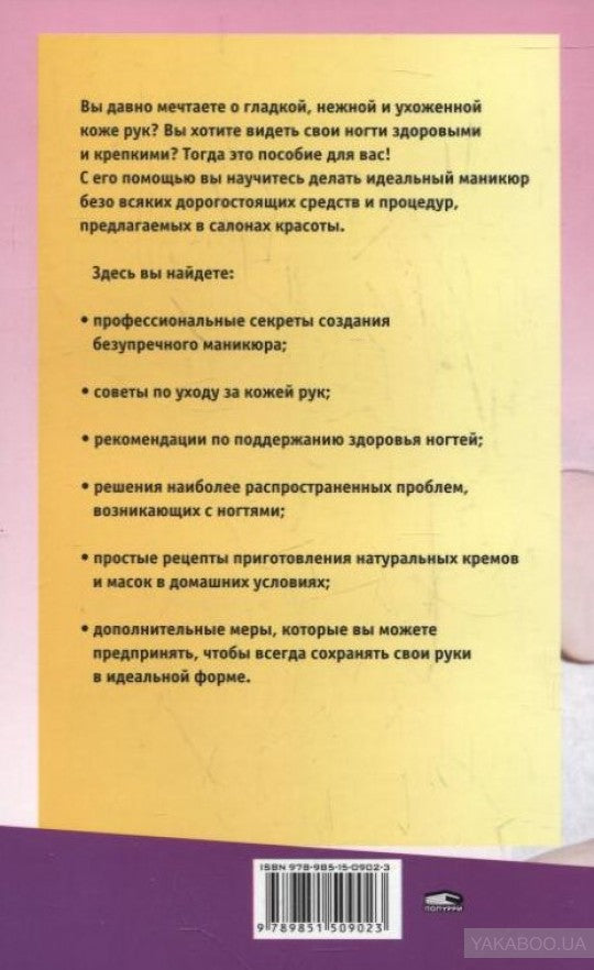 Идеальный маникюр