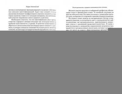 Уроки французского психоанаLISа: Десять лет франко-русских клинических коллоквиумов по психоанализа. Качалов П. В.