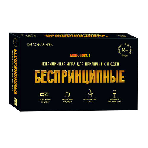 Игра карточная 18х12х4. БЕСПРИНЦИПНЫЕ. Премиум. 18+