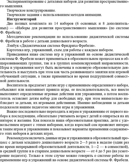 Развитие познавательно-исследовательской деятельности детей раннего и дошкольного возраста на основе дидактической системы Ф. Фребеля. 2-7 лет. ФГОС.