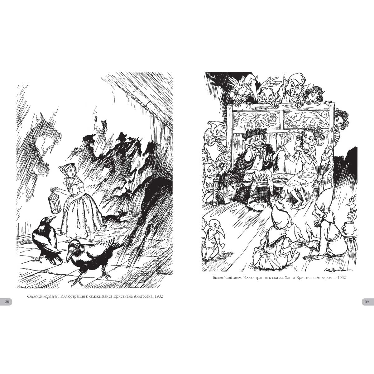 Артур Рэкхем. Шедевры иллюстрации