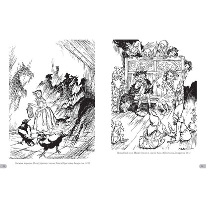 Артур Рэкхем. Шедевры иллюстрации