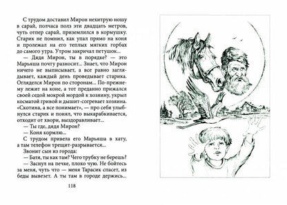 Очень теплые рассказы