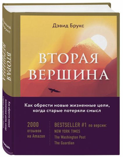 C'est la version. Величайшая книга размышлений о мудрости и цели жизни