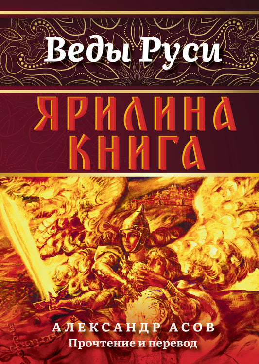 Ярилина книга