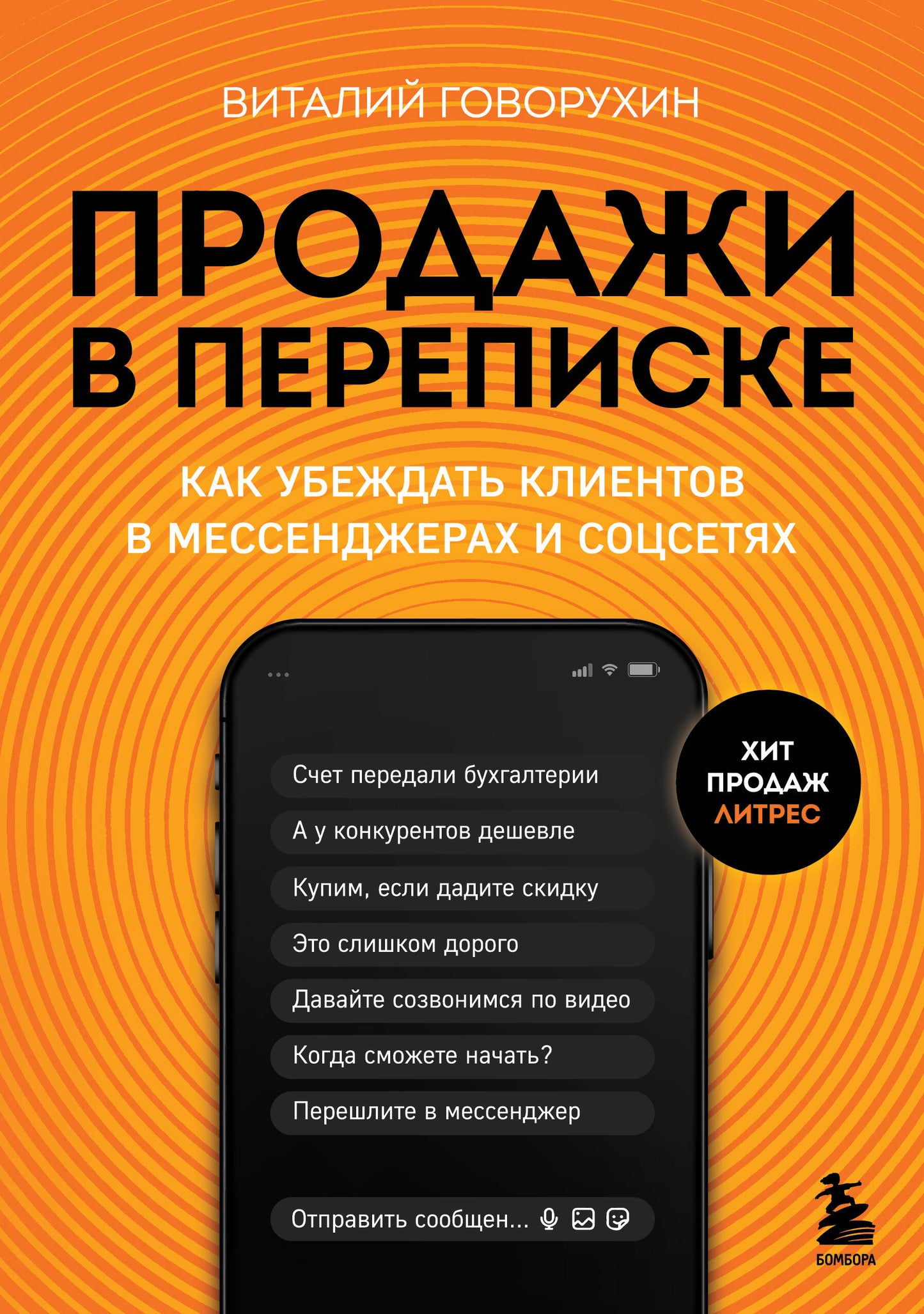 Продажи в переписке. Comment gérer les clients des clients et des sociétés