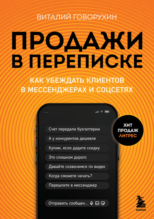 Продажи в переписке. Comment gérer les clients des clients et des sociétés