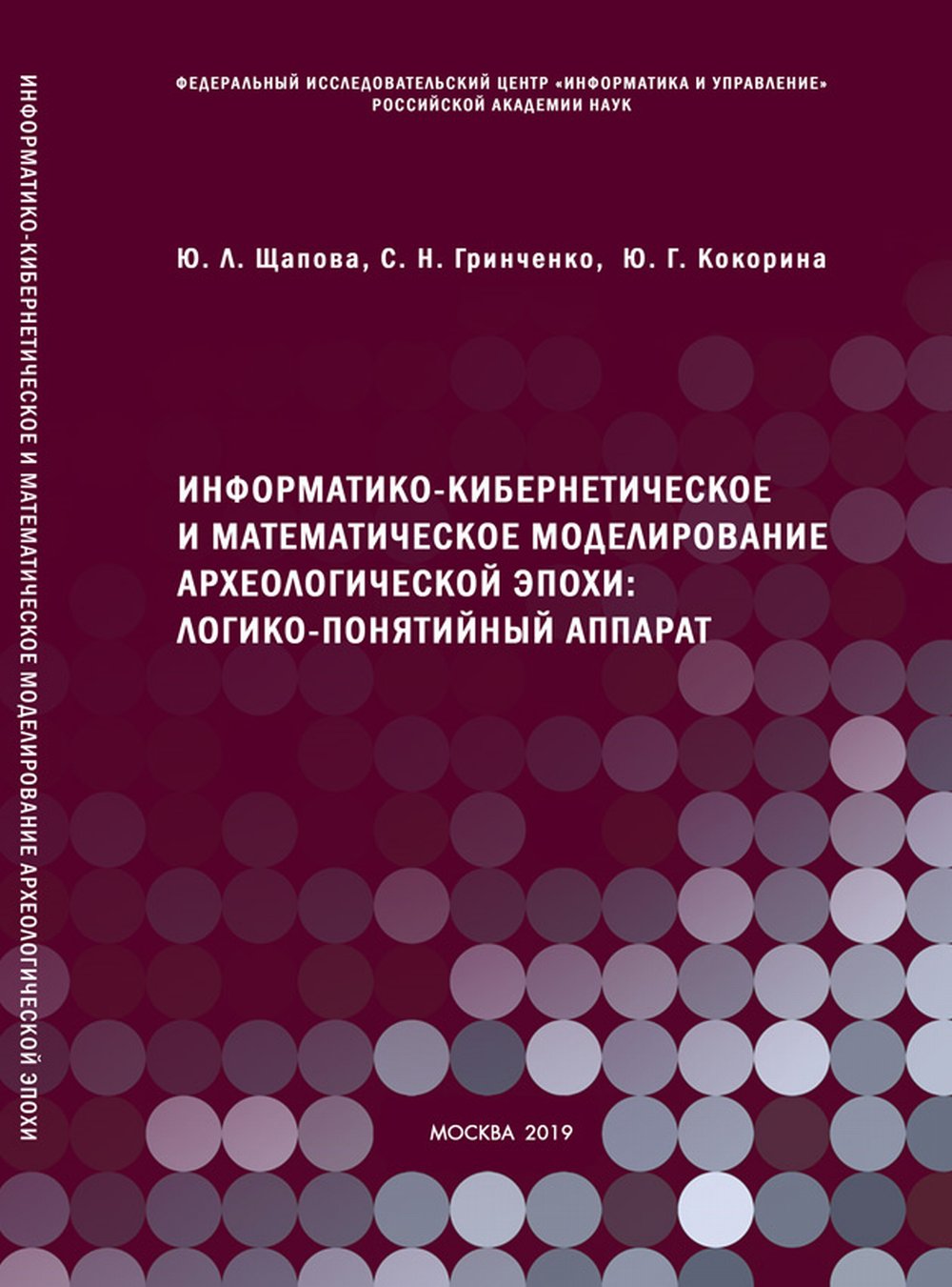Modélisation informatique et mathématique de l'époque archéologique : appareil logique