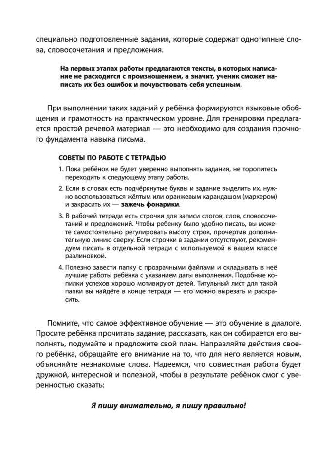 Тренажер для профилактики и коррекции дисграфии и дизорфографии 1-2 классы