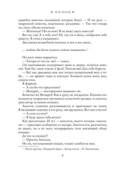 Фея-Крестная желает замуж