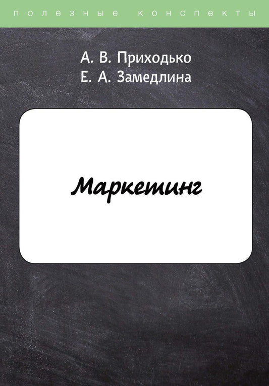 Маркетинг