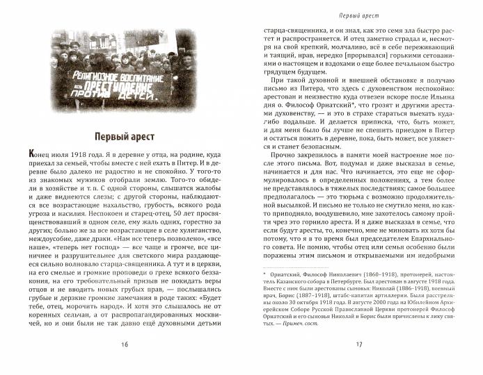 Verю в Промысл Божий