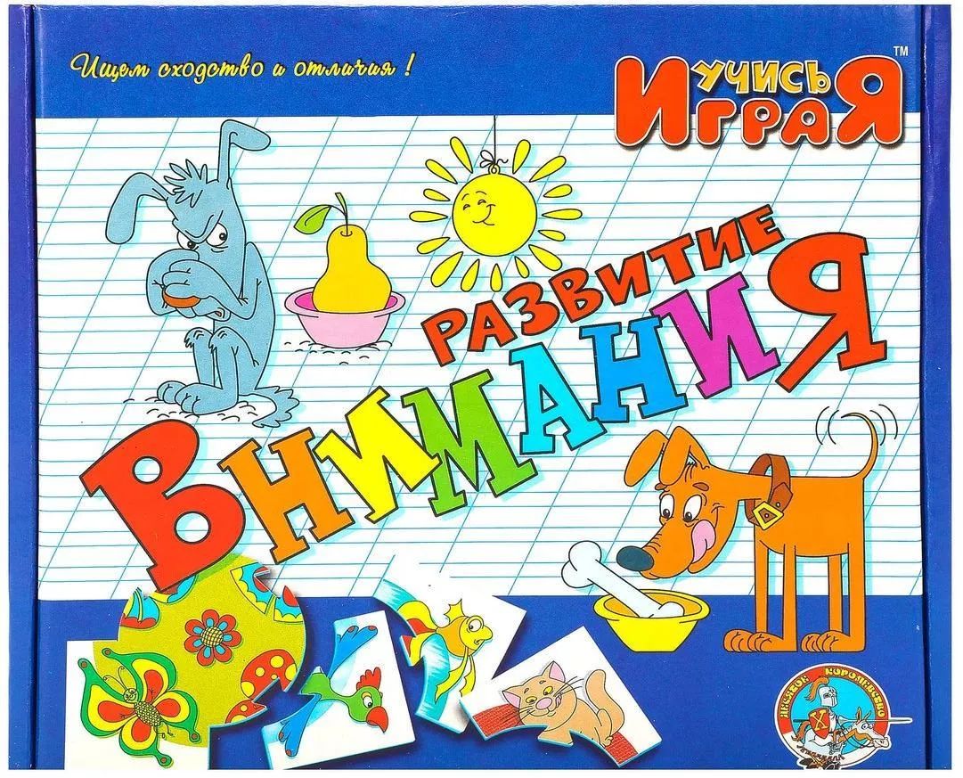 Игра 00051 Развитие внимания