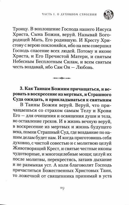 Большой Домострой, или Крепкие семейные устои, освященные Церковью: сборник