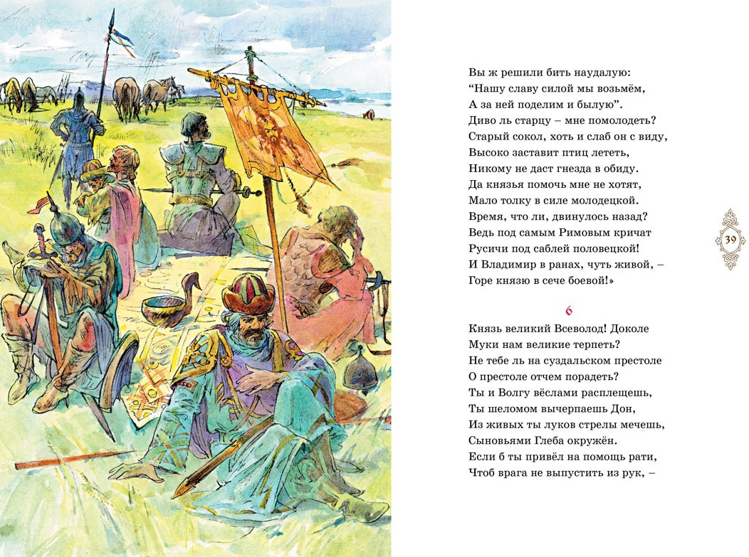 Слово о полку Игореве