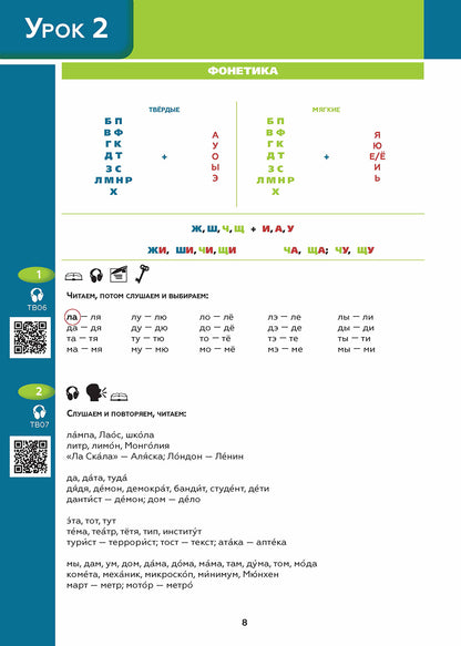 Поехали! Часть 1.1. Учебник (QR). 9-е изд.,