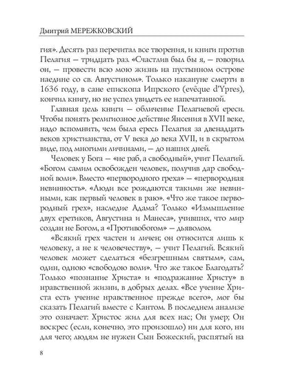 Лица. Паскаль: роман-биография