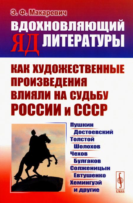 ВДОХНОВЛЯЮЩИЙ ЯД ЛИТЕРАТУРЫ: Quel projet a été réalisé dans le sud de la Russie et СССР: Пушкин, Достоевский, Толстой, Шолохов, Чехов, Булгаков, Солженицын, Евтушенко, Хемингуэй и другие