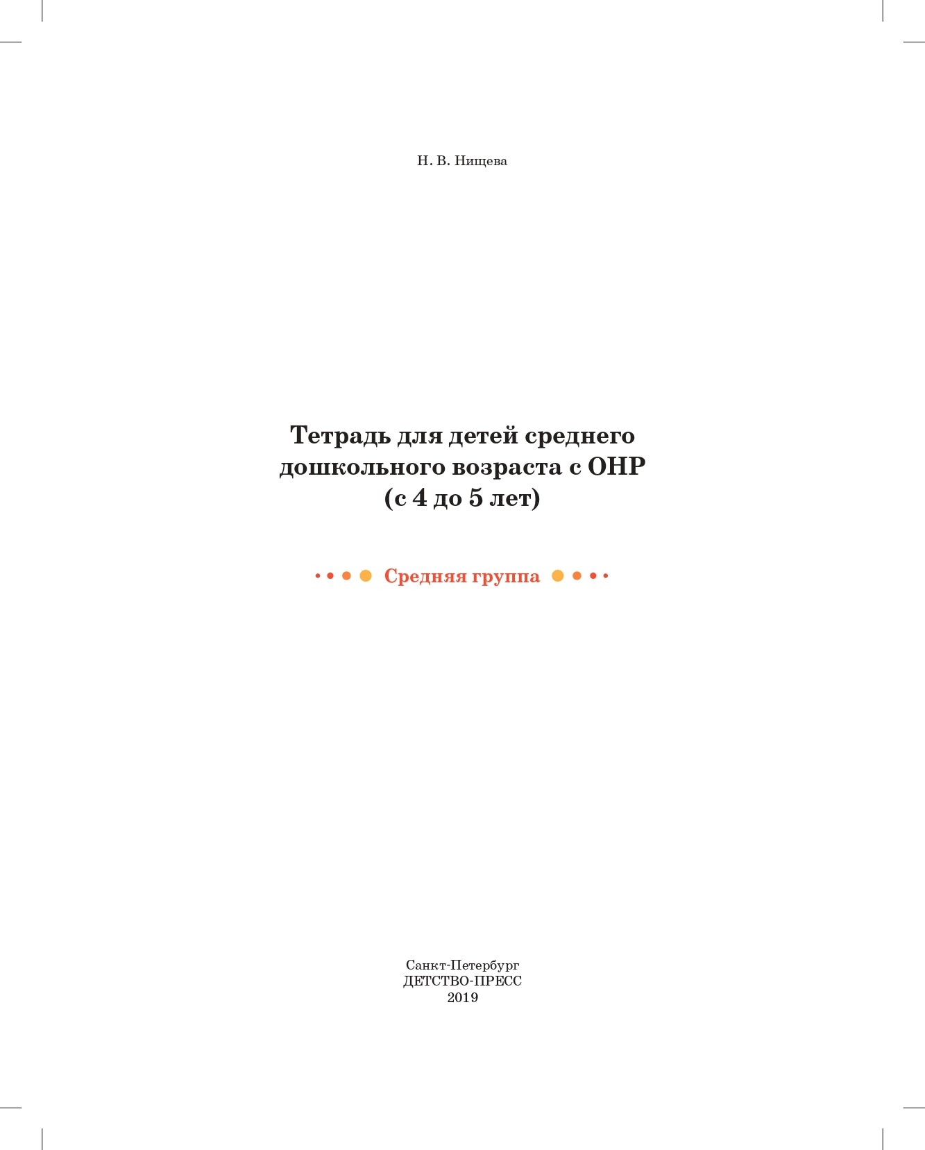 L'heure du petit déjeuner est celle de l'OSR (de 4 à 5 lettres). Groupe de travail. НОВЫЕ ЦВЕТНЫЕ. ФАОП ДО. ФГОС ДО.