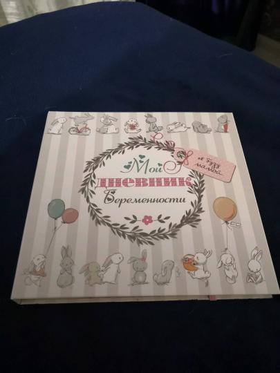 Мой дневник беременности 5496