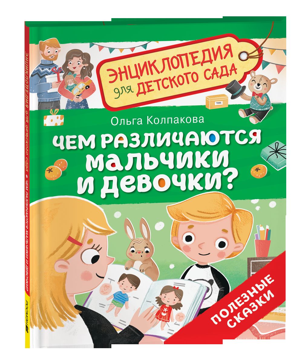 Qu'est-ce qui s'occupe des petites choses et des choses ? (Энциклопедия для детского сада)
