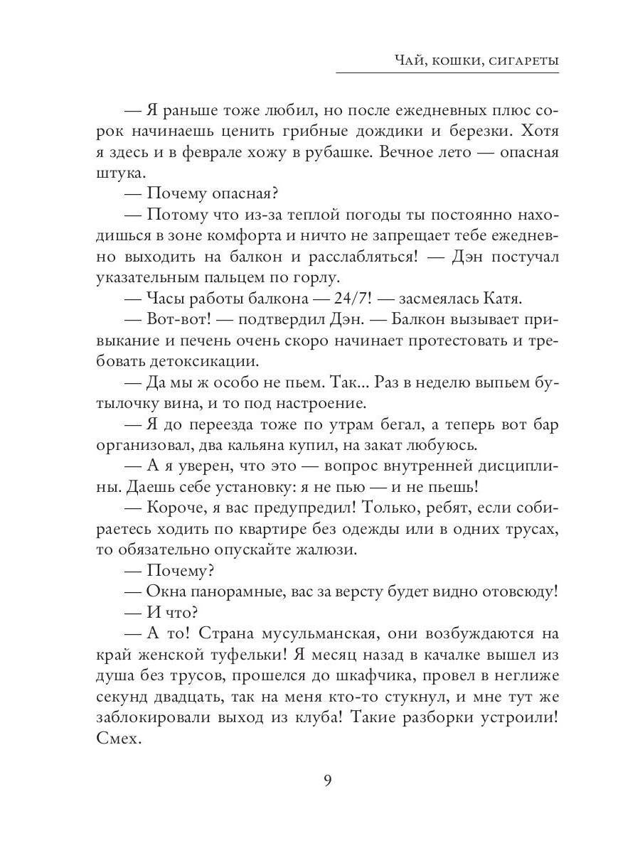 Рип.СоврПроза.Чай,кошки,сигареты