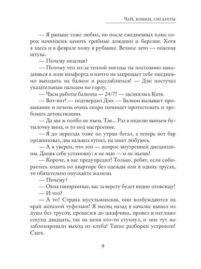 Рип.СоврПроза.Чай,кошки,сигареты