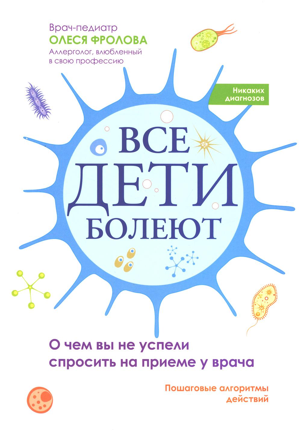 Все дети болеют: о чем вы не успели спросить на приеме у врача