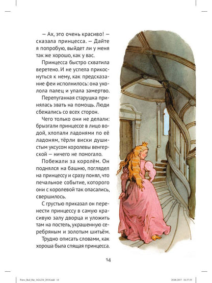 Красная шапочка : Волшебные сказки