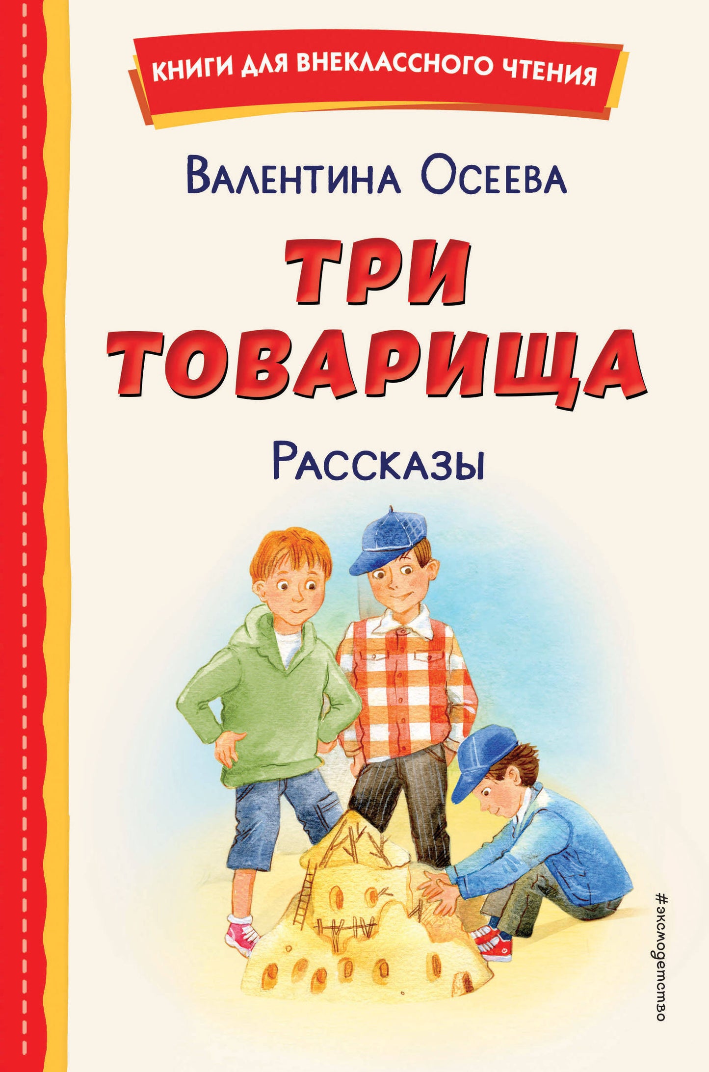 Trois fois. Рассказы (ил. С. Емельяновой)