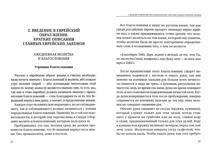 Энциклопедия практического иудаизма. Путеводитель по еврейскому образу жизни.