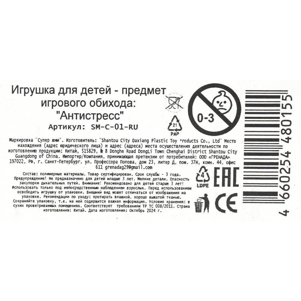 Игрушка сквиш, машинки, 6,5 см, дисплей Супер Жим уп-12шт в кор.24уп