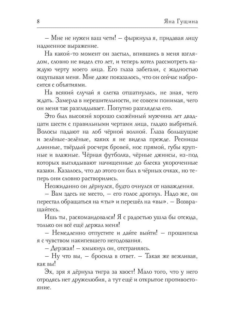Тайна беглой чародейки