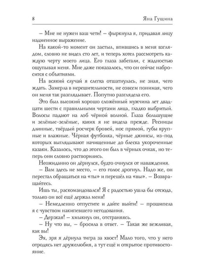 Тайна беглой чародейки