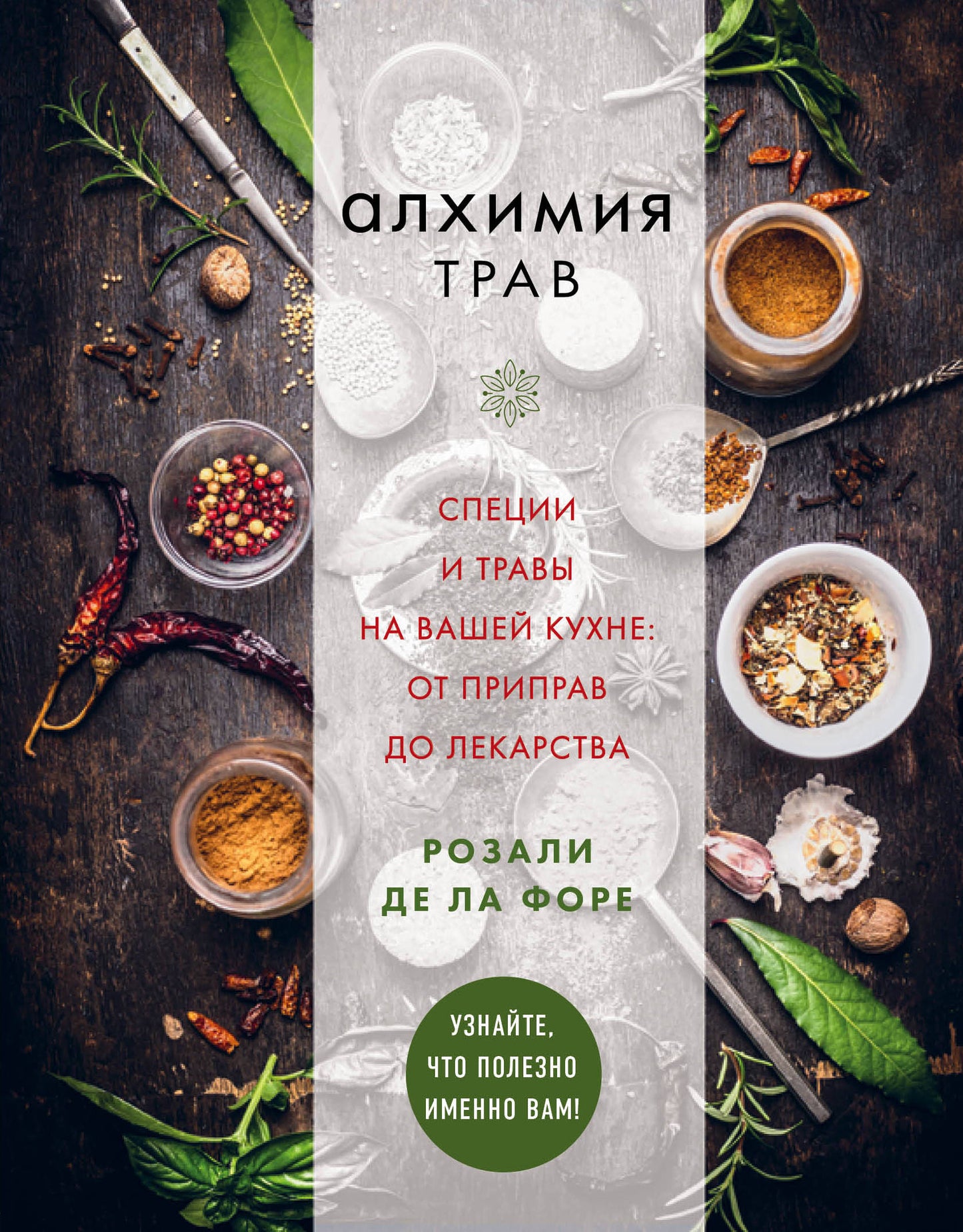 Алхимия трав. Spécifications et travaux pour votre cuisine : à propos du produit